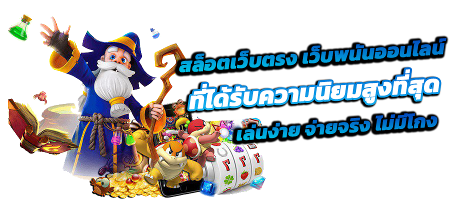 TRON55 ทางเลือกใหม่ของนักเดิมพัน ครบ จบในเว็บเดียว